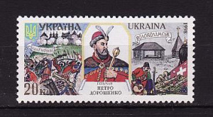 Украина _, 1998, Гетманы (V), П.Дорошенко, Разновидность, 1 марка